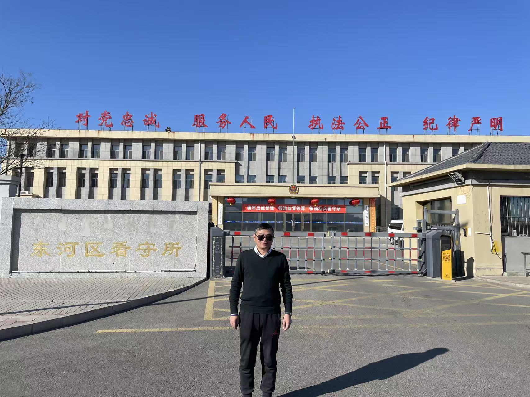 东河看守所会见.jpg